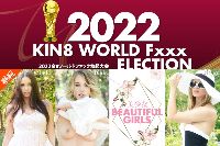 金8天国 美少女 BEAUTIFUL GIRLS ピンクマンコが濡れそぼる金髪娘達のしっとりオナニー+2022 KIN8 WORLD Fxxx ELECTION 結果発表 金髪娘