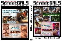 Street GALS Part.013 4作品