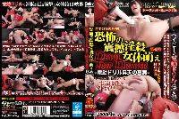 【無】【流出】恐怖の震撼淫殺女体萌え DEVIL TRIP DRIVER 電動ドリル昇天の真実 咲羽優衣香