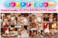 Cospuri cosplay オリジナルエキゾチック サラ Part.02
