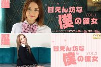 金8天国 甘えん坊な僕の彼女 VOL1 Bonnie ボニー+VOL1 Matty マティ
