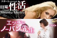 金8天国 ナターシャちゃんの日常性活 Natasha Marley ナターシャ マーレイ+エッチなノーパン先生 Darcie ダーシー