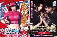 【アニメ】双子の小悪魔+杉本女医の淫乱痴療 PIZZA配達淫