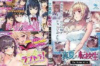 【アニメ】続・初恋の人の娘+ラブトラ！-Love Triangle+真夏の転校生