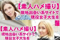 金8天国 素人ハメ撮り 現地出会い系サイトで現役女子大生をゲットしちゃいました Vol1 Vicks ヴィックス+Vol1 Sofie ソフィー
