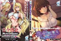 【アニメ】僕の好きな先生はもういない+完全敗北-WrestleDown-+共学になった元男子校にチョロい性格の女の子がたった一人だけ入学したら… The Motion Anime -前編
