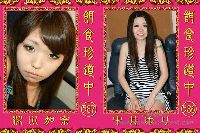 餌食珍道中 0586＋0587 中井ゆり 深川加奈