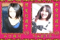 餌食珍道中 0609＋0610 千田莉々子 谷口麻衣