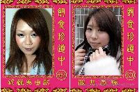 餌食珍道中 0820＋0862 桜井杏璃 近藤美由紀