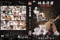 Sodom uncensored ソドム Skin Doll S-31