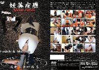 Sodom uncensored ソドム Skin Doll S-34
