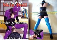 Sodom uncensored ソドム Skin Doll S-38
