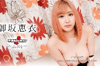 早抜き 御坂恵衣BEST