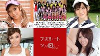 アスリートアンソロジー Part1