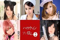 ハロウィンアンソロジー2 Part.01 りなこ あずみ恋 綾瀬真央 御剣メイ 南しずか