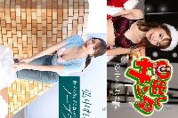 弘中れおな 中出しサンタ2024+朝ゴミ出しする近所の遊び好きノーブラ奥さん
