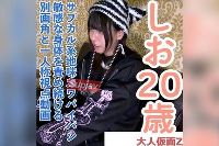 FC2PPV-4893243-2 【素人初撮り】しお(20)サブカル系地味カワパイパンの敏感な身体を責め続けて中出ししてアナル貫通ATMの別画角と一人称視点動画となります【大人仮面Z】