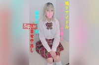 FC2PPV-3146723 ブレザーしか勝たん??週末アイドル20歳のスレンダー美●女??忙しい合間を縫って秘密のP活??超膣口吸引名器の膣奥に思いっきり孕ませ中出し??【アマチュア1Q「D」】【エレ・D・キング】